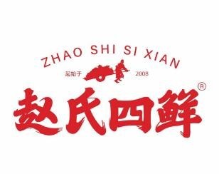 赵氏四鲜米线