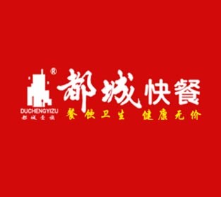 都城快餐