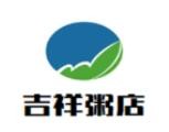 吉祥粥店