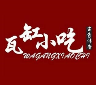 瓦缸小吃