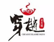 相家重庆老火锅
