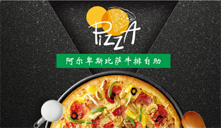 阿尔卑斯自餐饮助