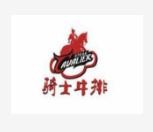 骑士牛排