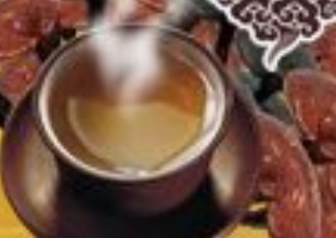 汉草荟灵芝茶