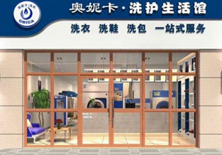 奥妮卡洗护生活馆