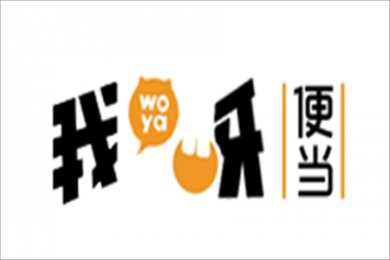 我呀便当