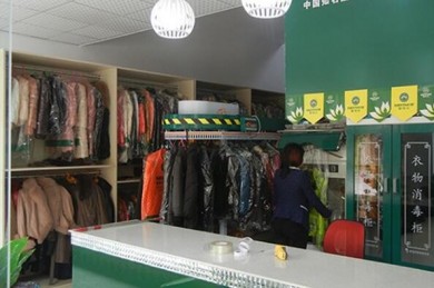 瑞莱德干洗