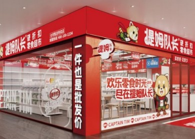 提姆队长硬折扣零食超市