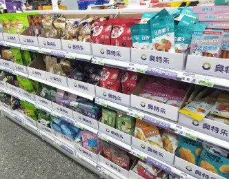 奥特乐超市